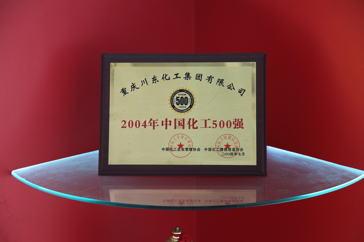 川東化工為中國化工企業500強