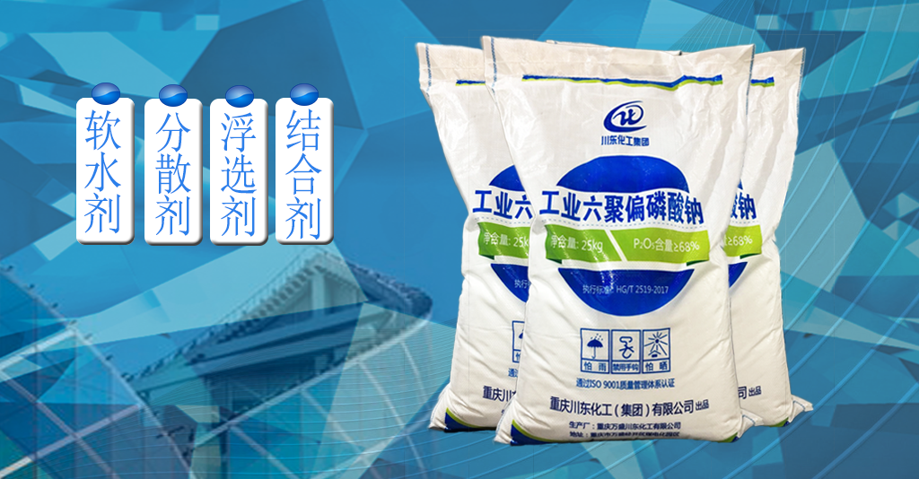 六偏磷酸鈉是鈦白粉生產中一種重要的基礎原料